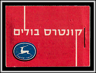 Booklet - 18 Asher Stamps