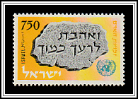 Stone Slab with Hebrew Inscription