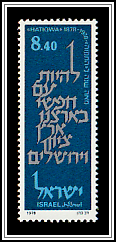 First Verse of Hatikvah