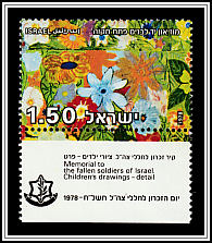 Children's Drawing of Flowers from the Memorial Wall <i>Yad Lebanim</i> Museum, Petah Tikva